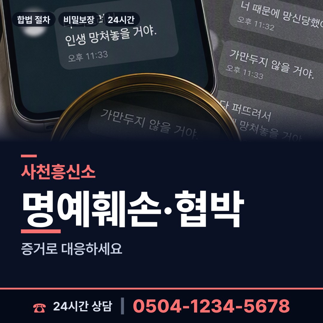 사천 남양동 외도조사 상담 안내