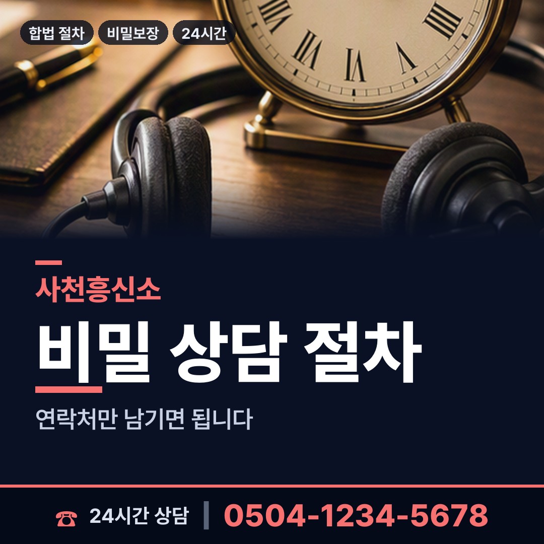 사천 남양동 배우자불륜 상담 안내