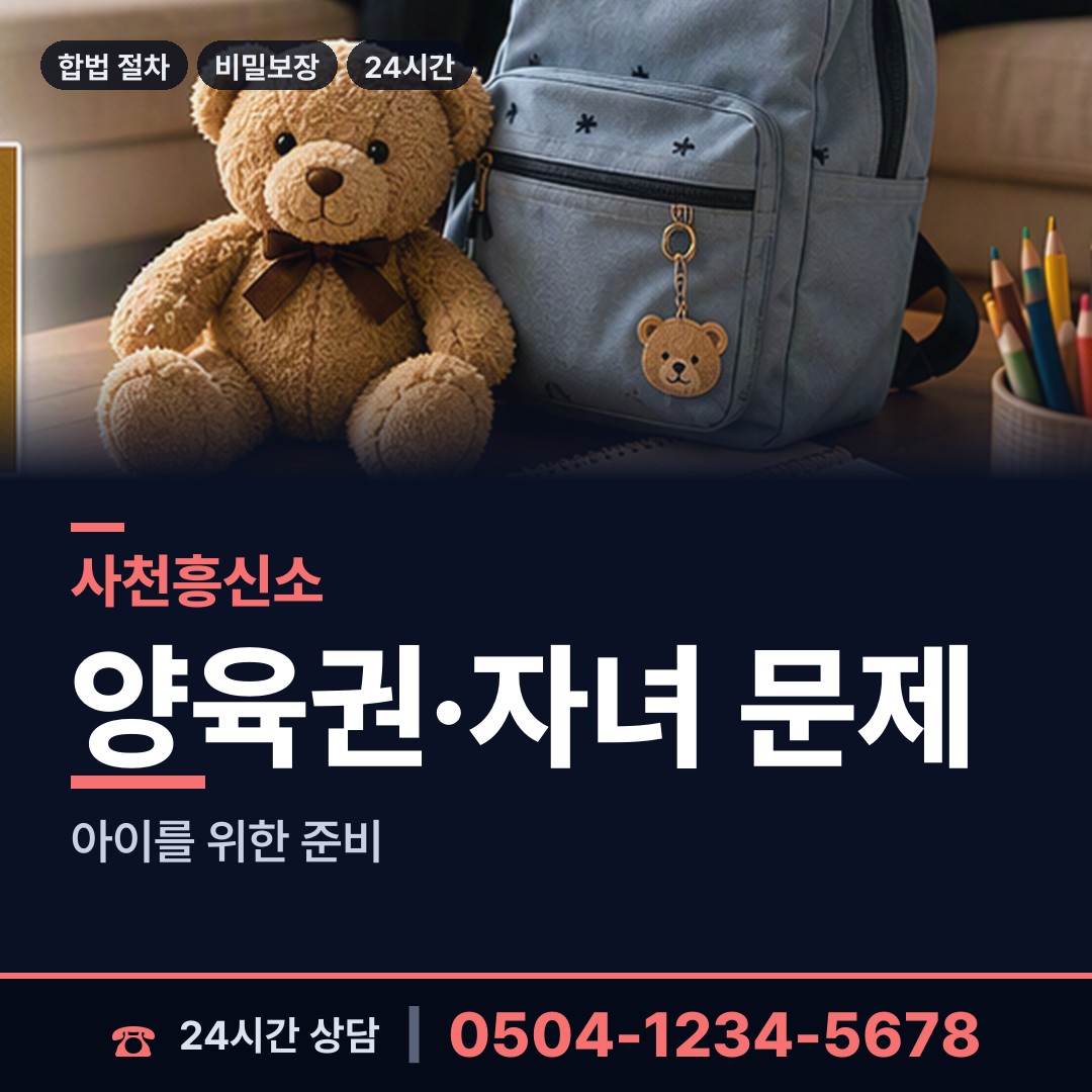 사천 남양동 기업탐정 상담 안내